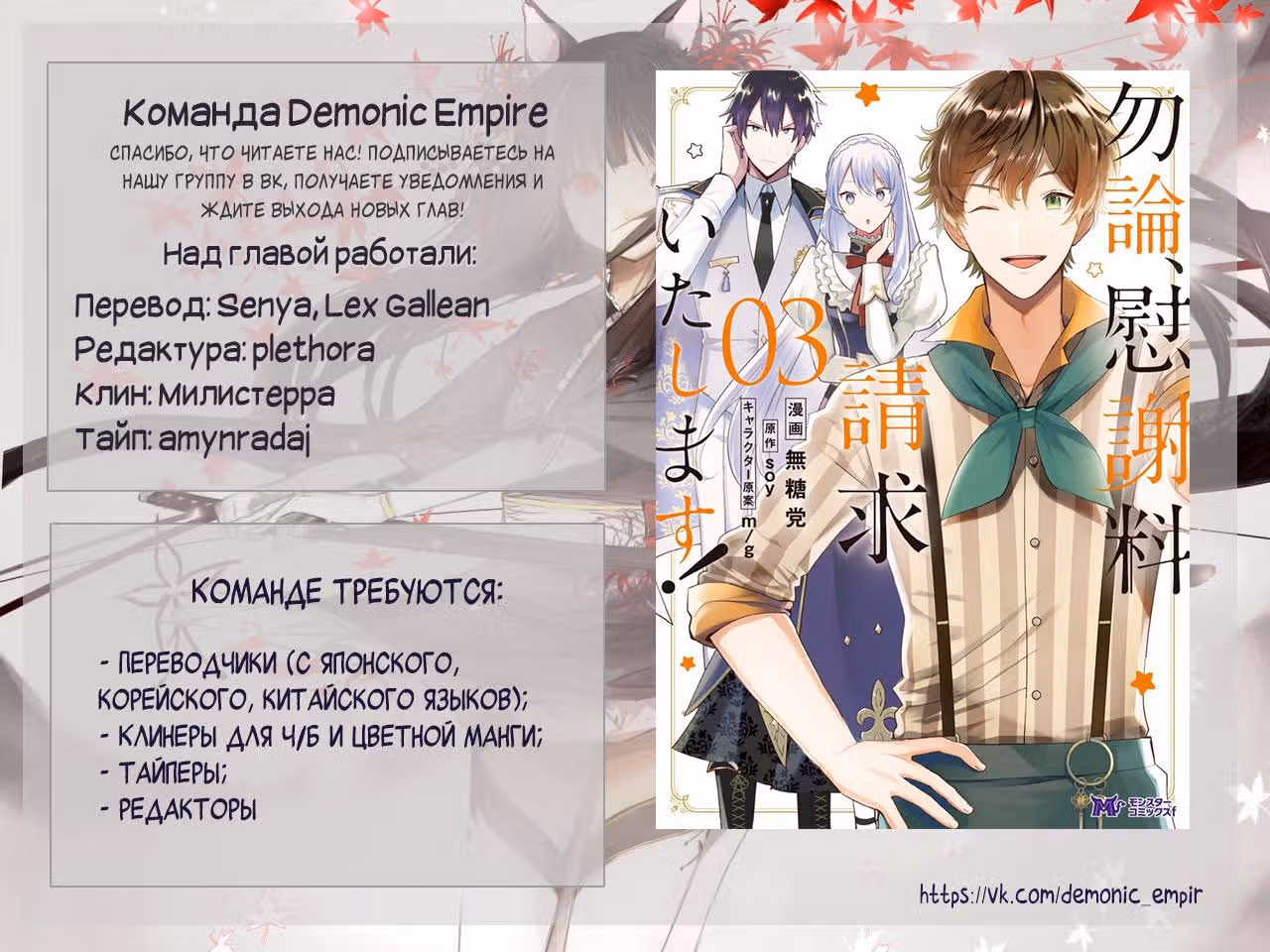 Конечно, я требую компенсацию! — Том 3 · Глава 12, страница 31