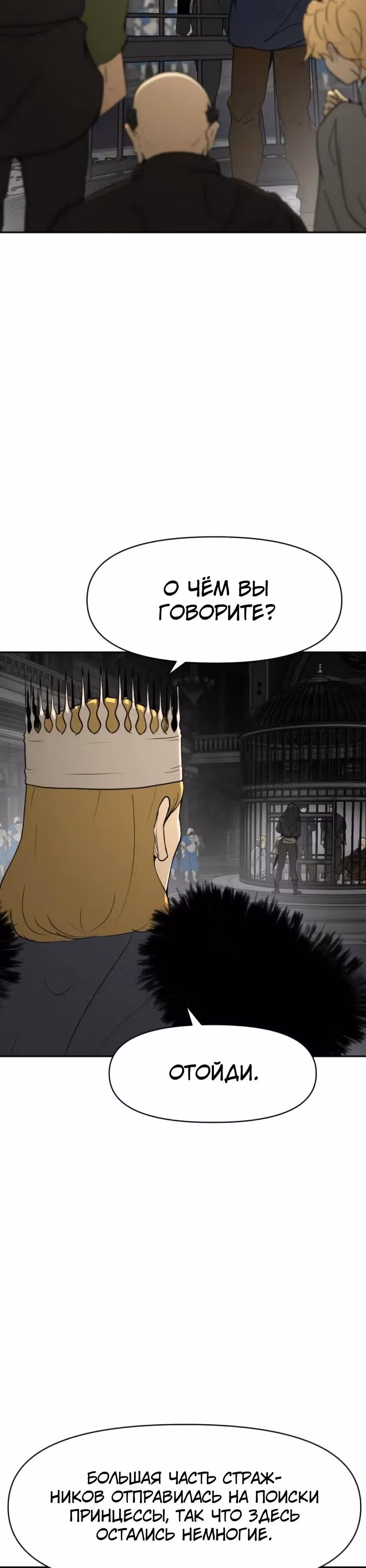 Раб, ставший легендой арены! — Том 1 · Глава 51, страница 5