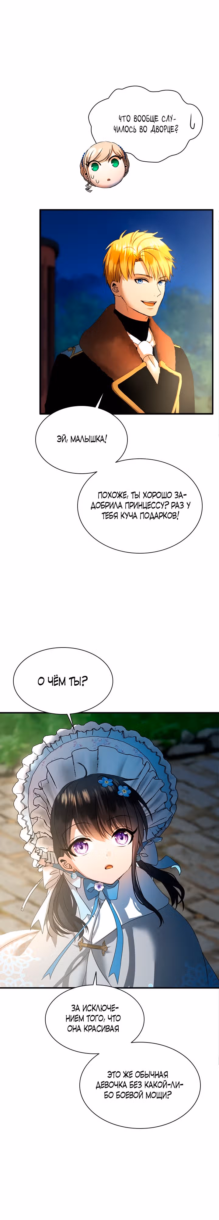 Кто-нибудь, уймите моих братьев — Том 1 · Глава 34, страница 22