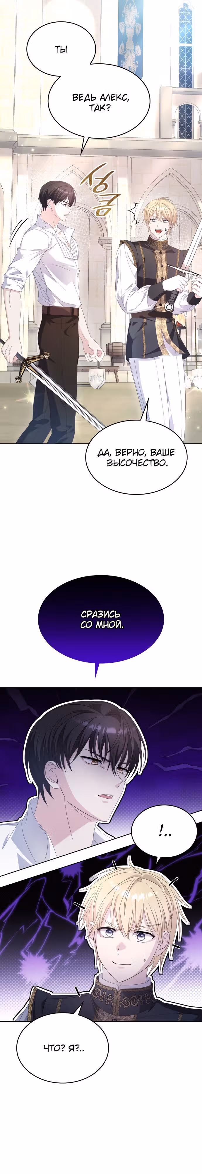 Не делайте этого, Ваше Высочество! — Том 2 · Глава 34, страница 18