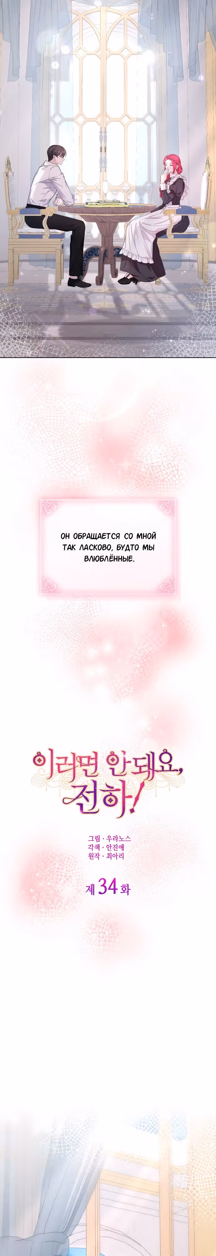 Не делайте этого, Ваше Высочество! — Том 2 · Глава 34, страница 3