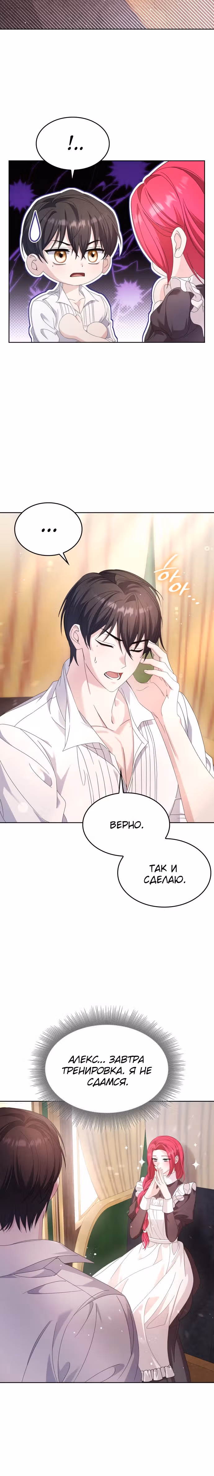 Не делайте этого, Ваше Высочество! — Том 2 · Глава 34, страница 23
