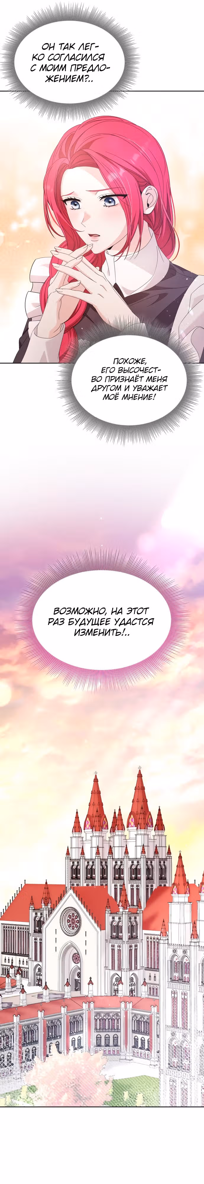 Не делайте этого, Ваше Высочество! — Том 2 · Глава 34, страница 24