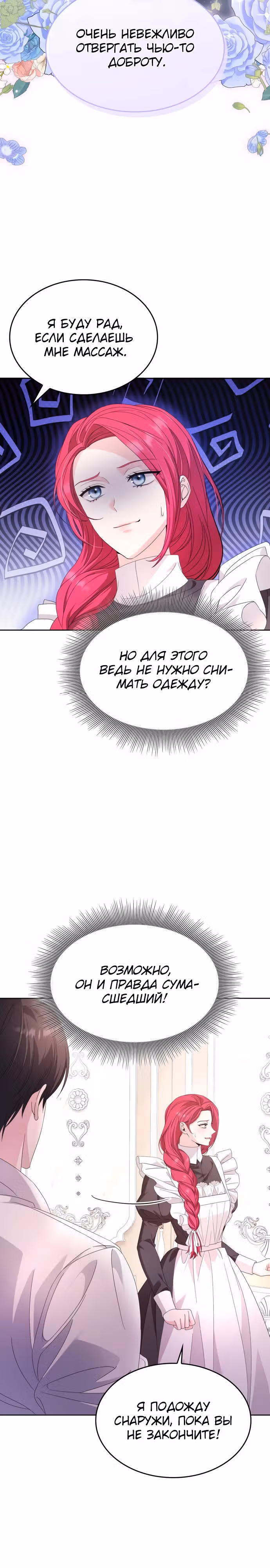 Не делайте этого, Ваше Высочество! — Том 2 · Глава 34, страница 27