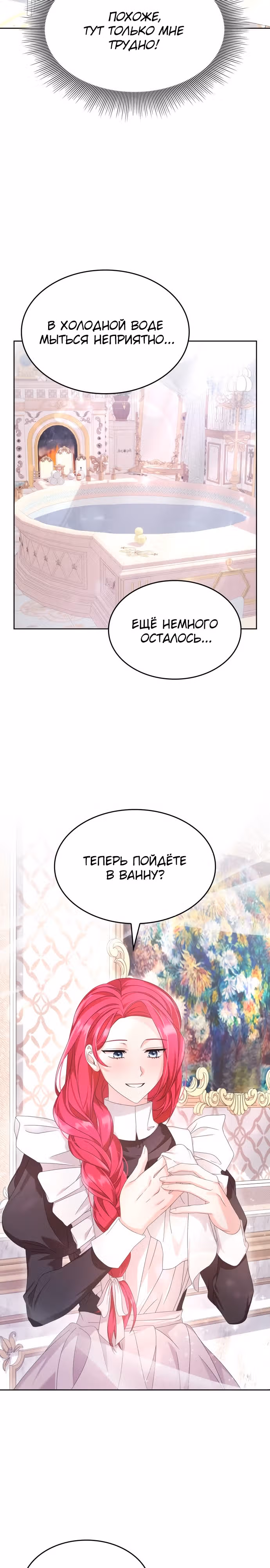 Не делайте этого, Ваше Высочество! — Том 2 · Глава 35, страница 14