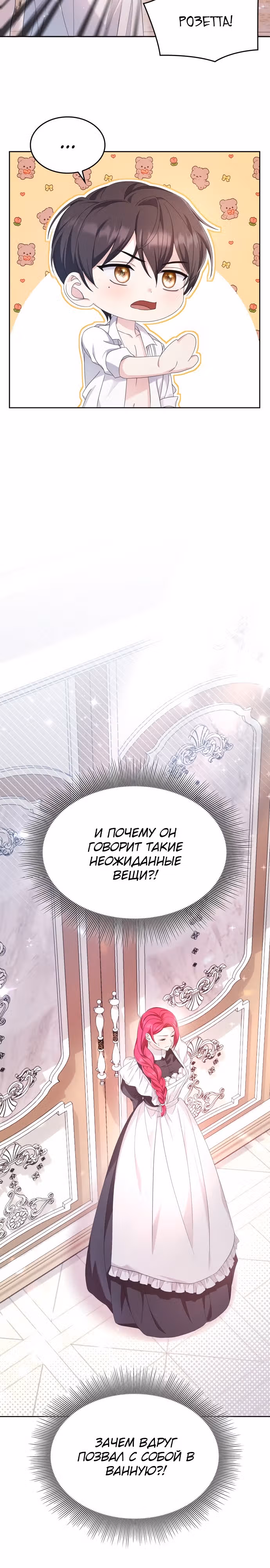 Не делайте этого, Ваше Высочество! — Том 2 · Глава 35, страница 3