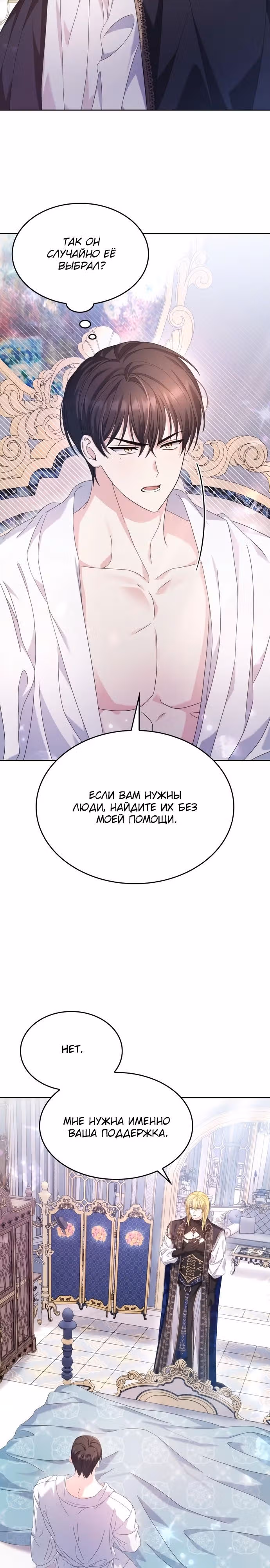 Не делайте этого, Ваше Высочество! — Том 2 · Глава 36, страница 12