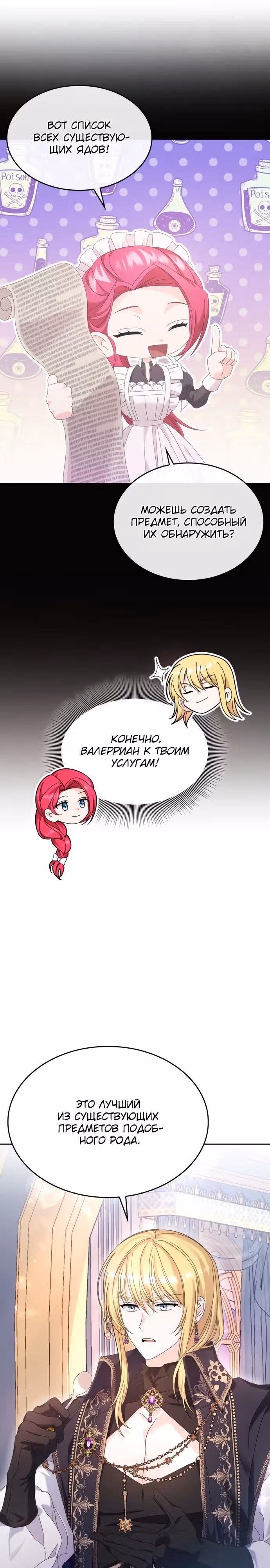 Не делайте этого, Ваше Высочество! — Том 2 · Глава 36, страница 6