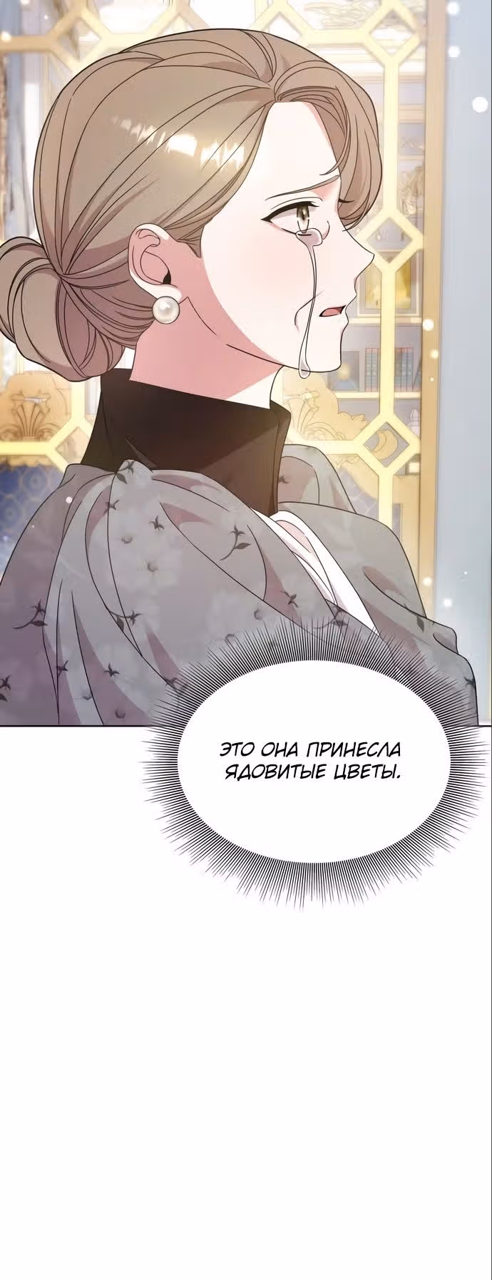 Не делайте этого, Ваше Высочество! — Том 2 · Глава 37, страница 18