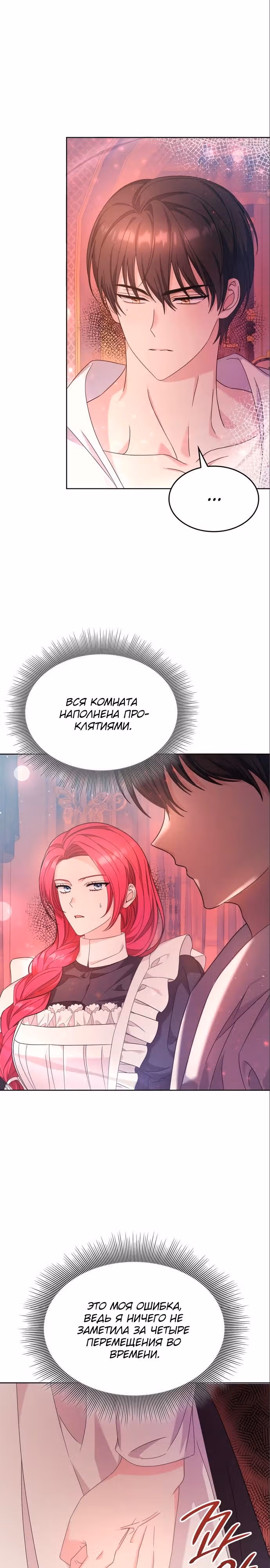 Не делайте этого, Ваше Высочество! — Том 2 · Глава 37, страница 3