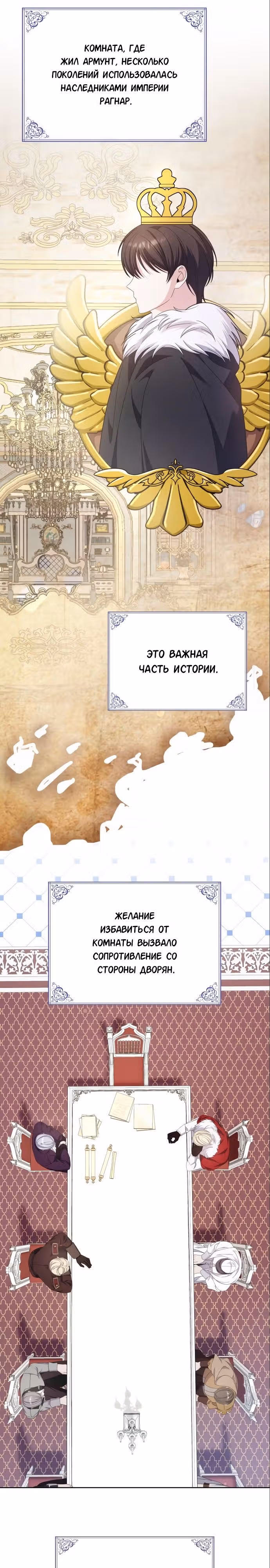 Не делайте этого, Ваше Высочество! — Том 2 · Глава 37, страница 24