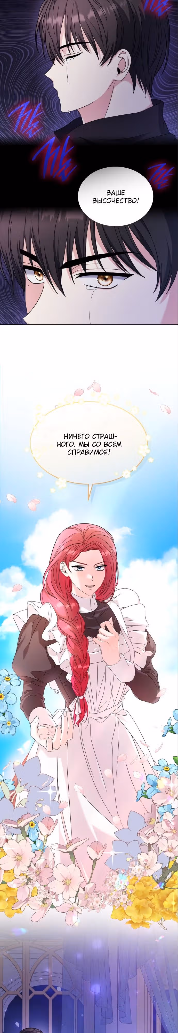 Не делайте этого, Ваше Высочество! — Том 2 · Глава 37, страница 10