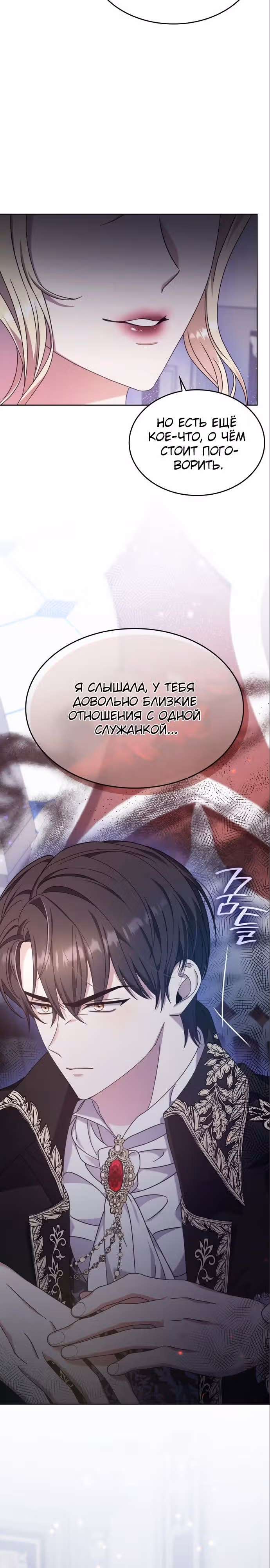 Не делайте этого, Ваше Высочество! — Том 2 · Глава 38, страница 17