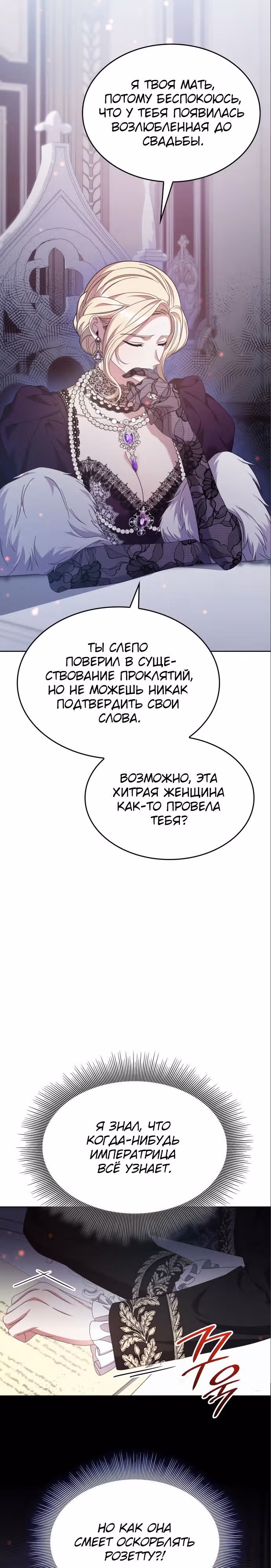 Не делайте этого, Ваше Высочество! — Том 2 · Глава 38, страница 18