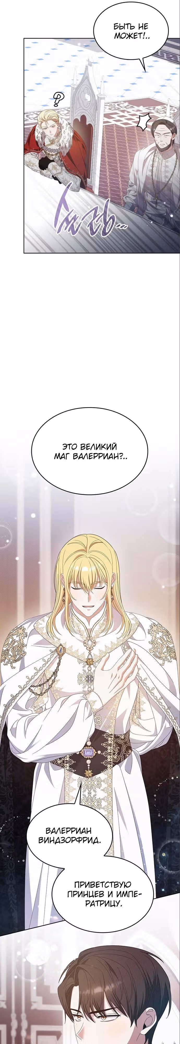 Не делайте этого, Ваше Высочество! — Том 2 · Глава 38, страница 21