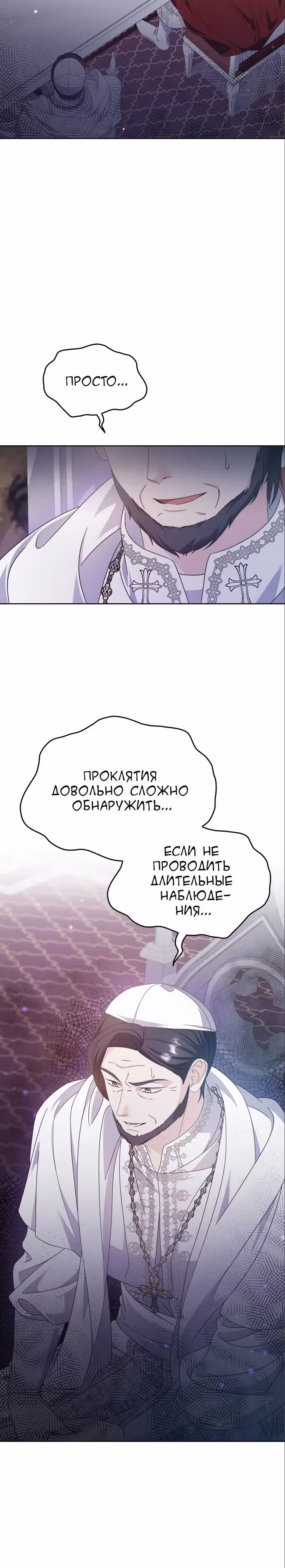 Не делайте этого, Ваше Высочество! — Том 2 · Глава 38, страница 25