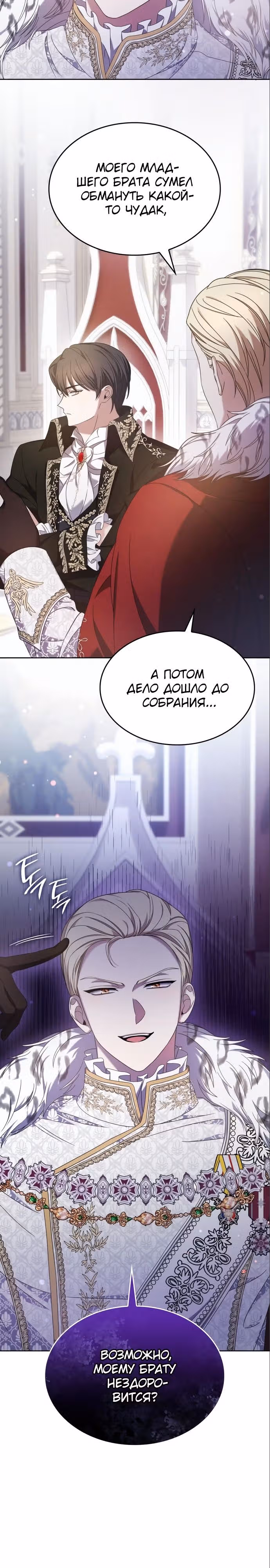 Не делайте этого, Ваше Высочество! — Том 2 · Глава 38, страница 5
