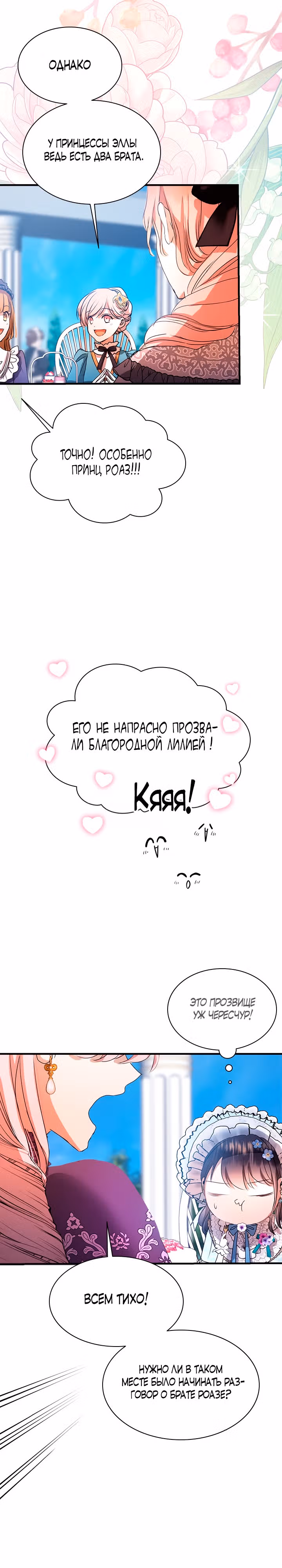 Кто-нибудь, уймите моих братьев — Том 1 · Глава 35, страница 5
