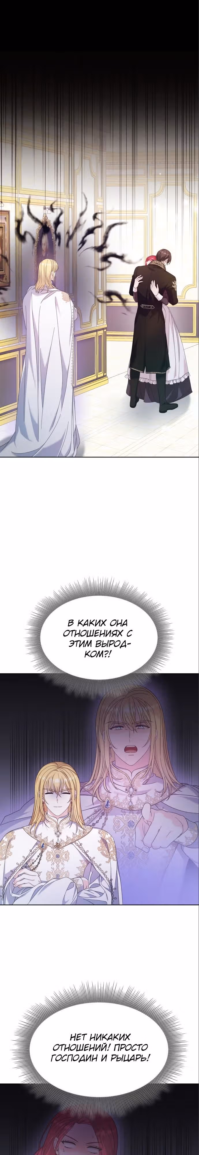 Не делайте этого, Ваше Высочество! — Том 2 · Глава 39, страница 1
