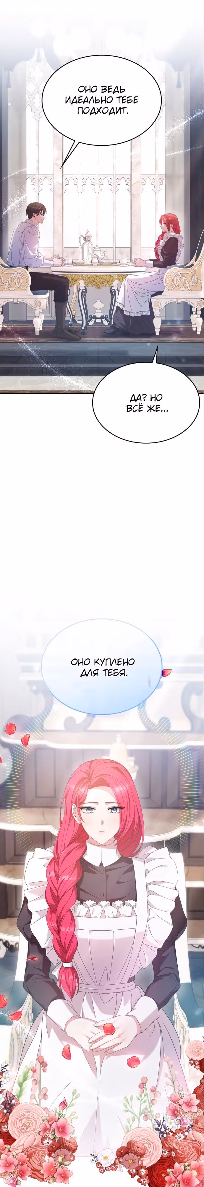 Не делайте этого, Ваше Высочество! — Том 2 · Глава 39, страница 11