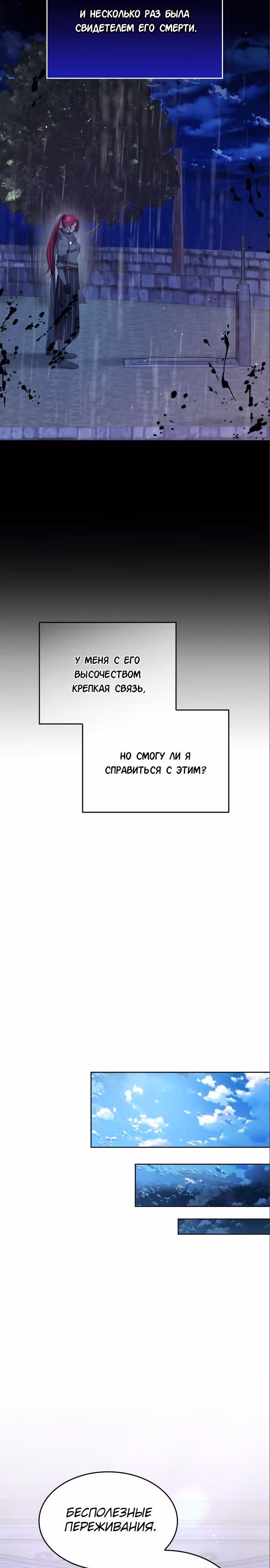Не делайте этого, Ваше Высочество! — Том 2 · Глава 39, страница 22