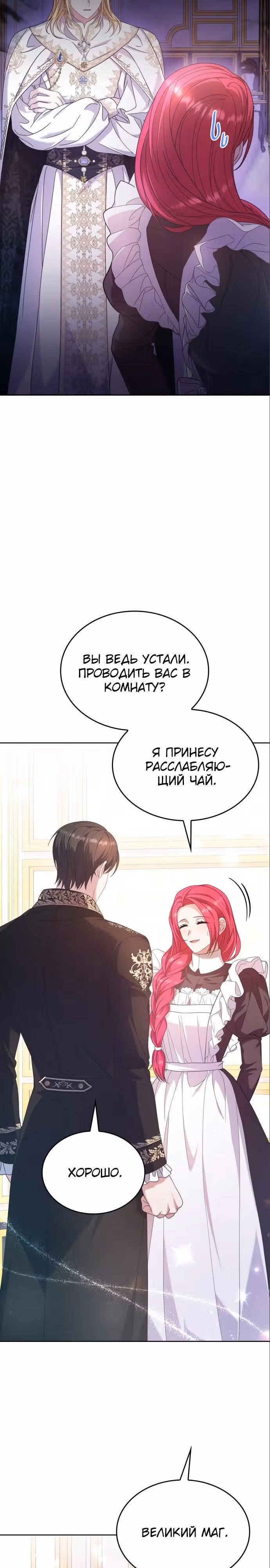 Не делайте этого, Ваше Высочество! — Том 2 · Глава 39, страница 4