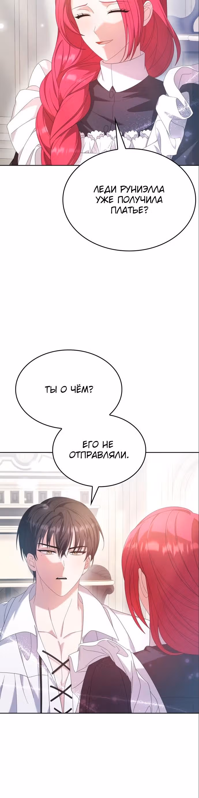 Не делайте этого, Ваше Высочество! — Том 2 · Глава 39, страница 10
