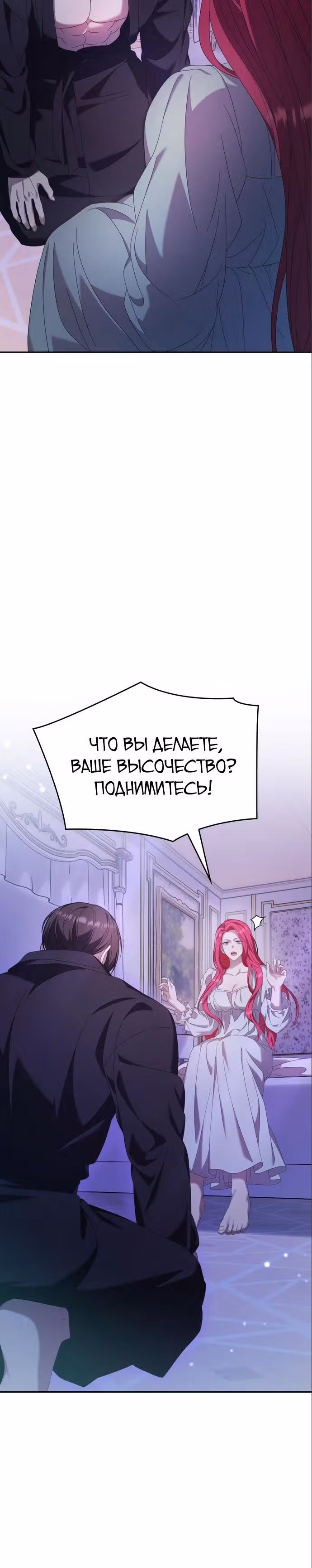 Не делайте этого, Ваше Высочество! — Том 2 · Глава 40, страница 5