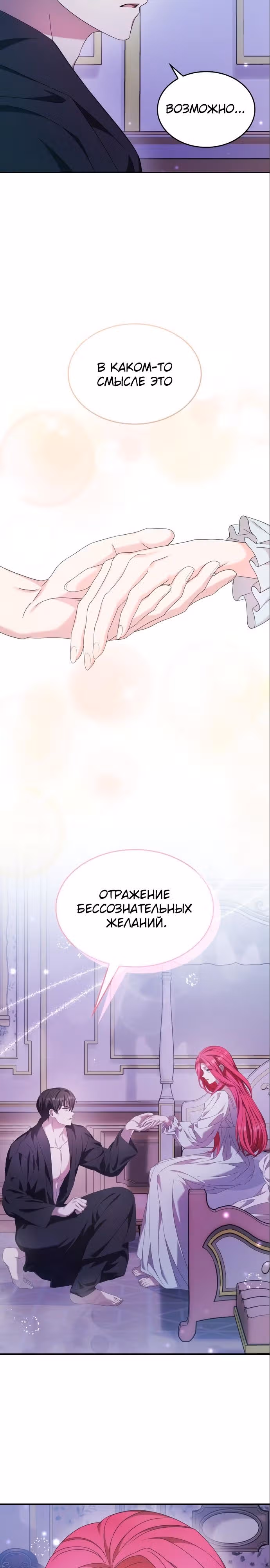 Не делайте этого, Ваше Высочество! — Том 2 · Глава 40, страница 9