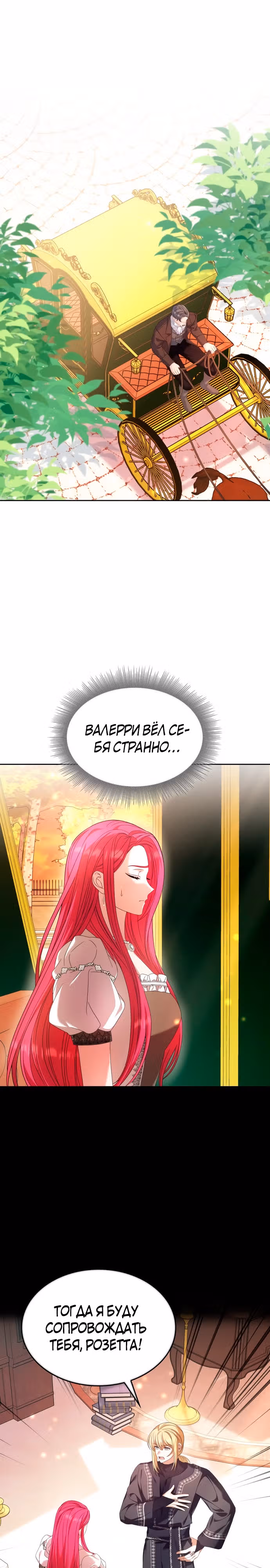 Не делайте этого, Ваше Высочество! — Том 2 · Глава 41, страница 1