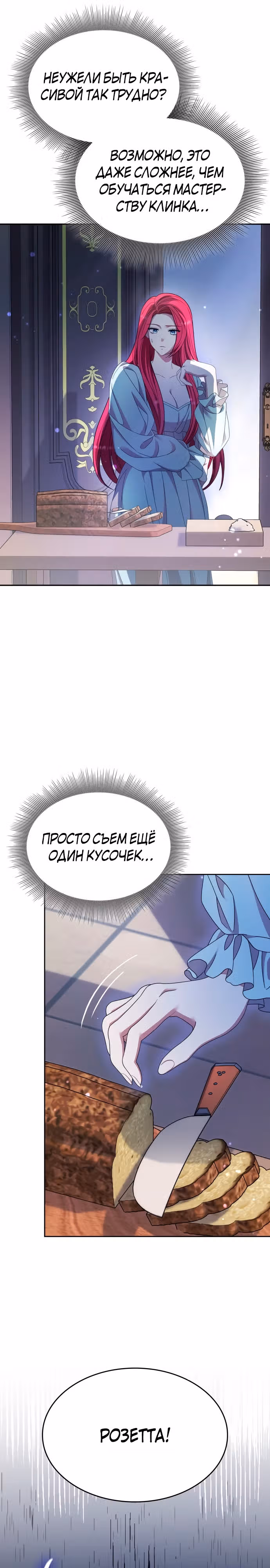 Не делайте этого, Ваше Высочество! — Том 2 · Глава 41, страница 16
