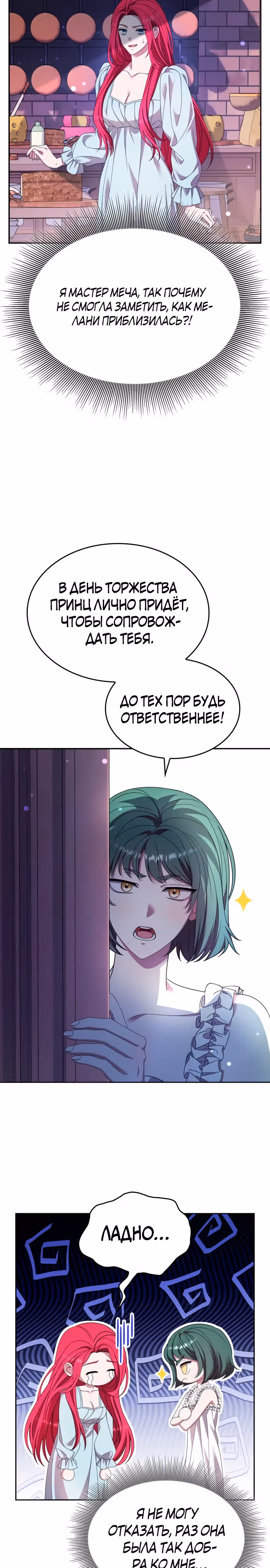 Не делайте этого, Ваше Высочество! — Том 2 · Глава 41, страница 18