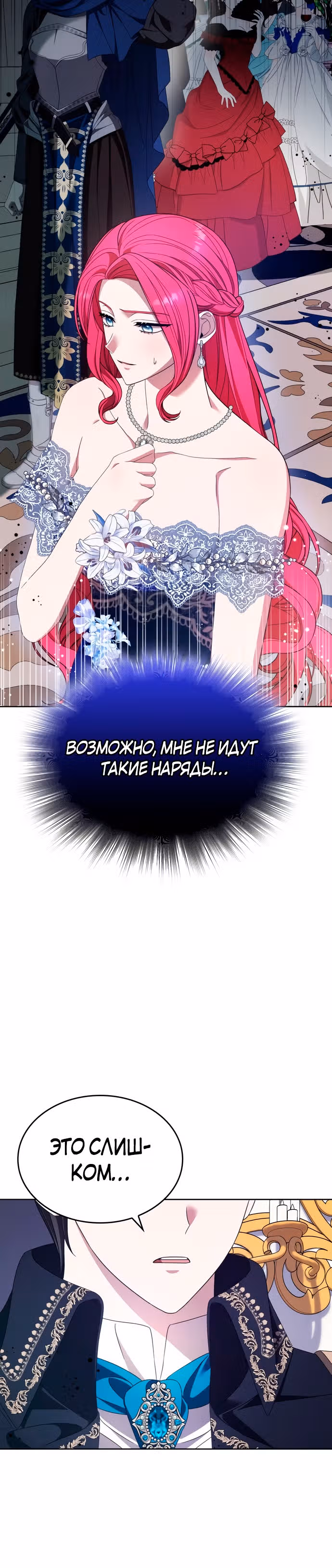 Не делайте этого, Ваше Высочество! — Том 2 · Глава 41, страница 25