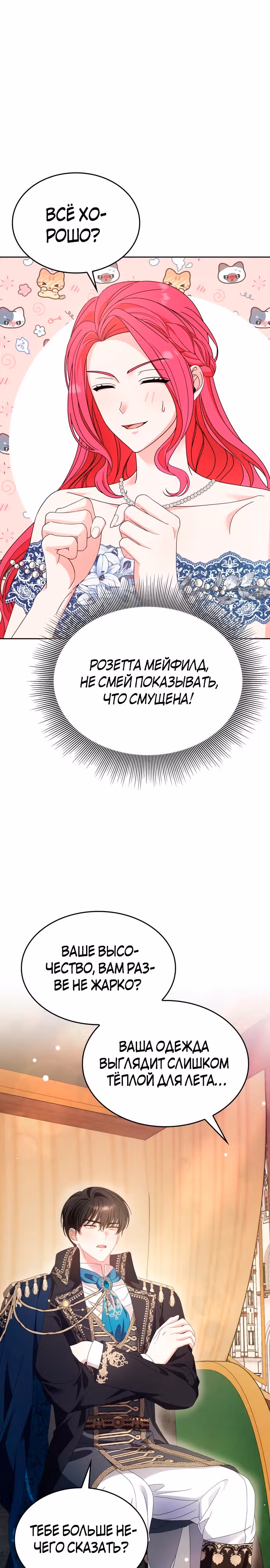 Не делайте этого, Ваше Высочество! — Том 2 · Глава 41, страница 29