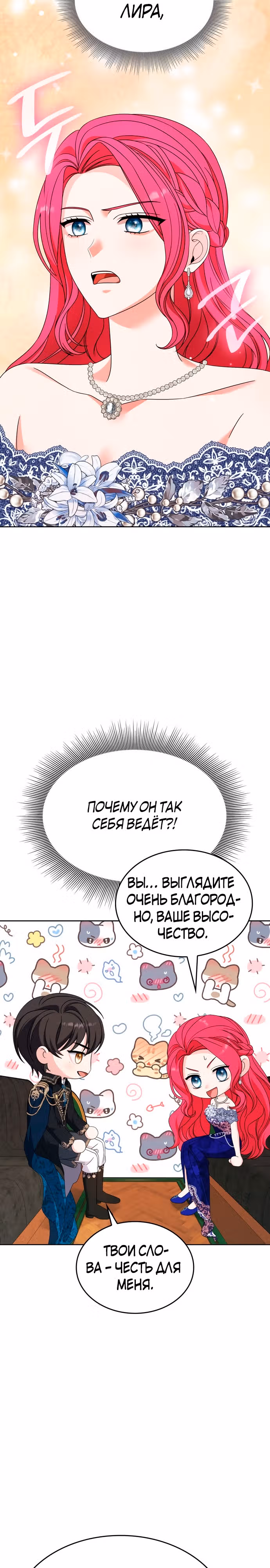 Не делайте этого, Ваше Высочество! — Том 2 · Глава 41, страница 32