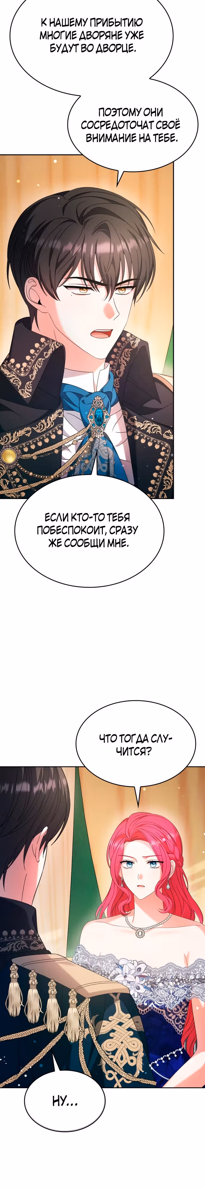 Не делайте этого, Ваше Высочество! — Том 2 · Глава 41, страница 33