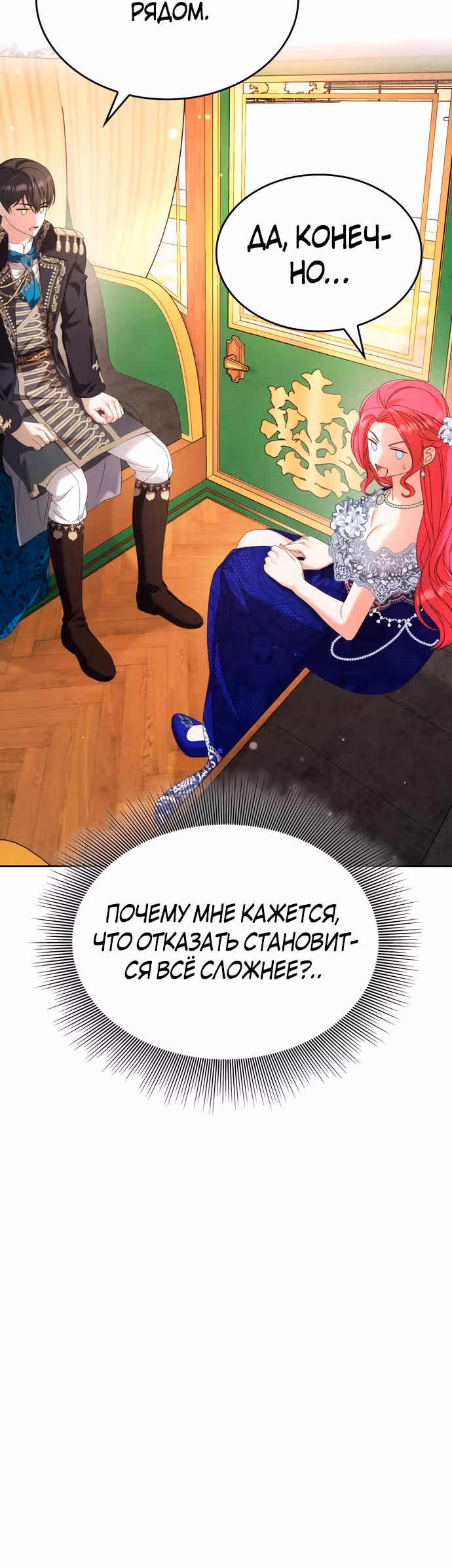 Не делайте этого, Ваше Высочество! — Том 2 · Глава 41, страница 35