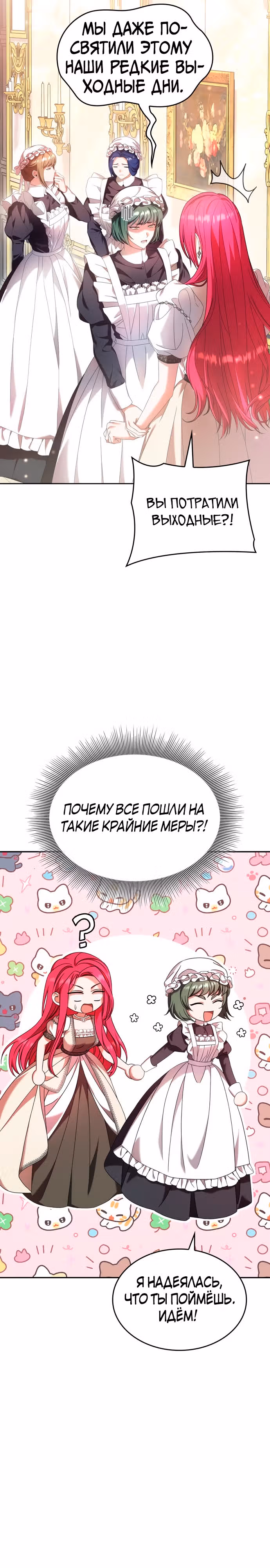 Не делайте этого, Ваше Высочество! — Том 2 · Глава 41, страница 9