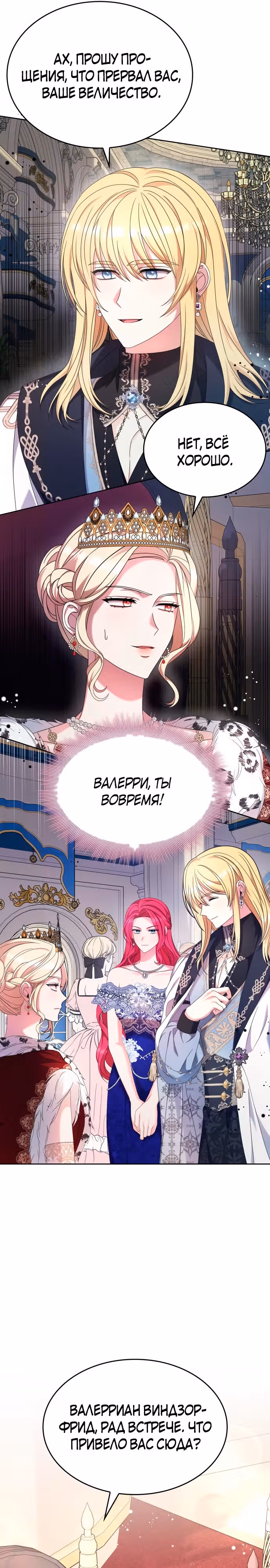 Не делайте этого, Ваше Высочество! — Том 2 · Глава 42, страница 16