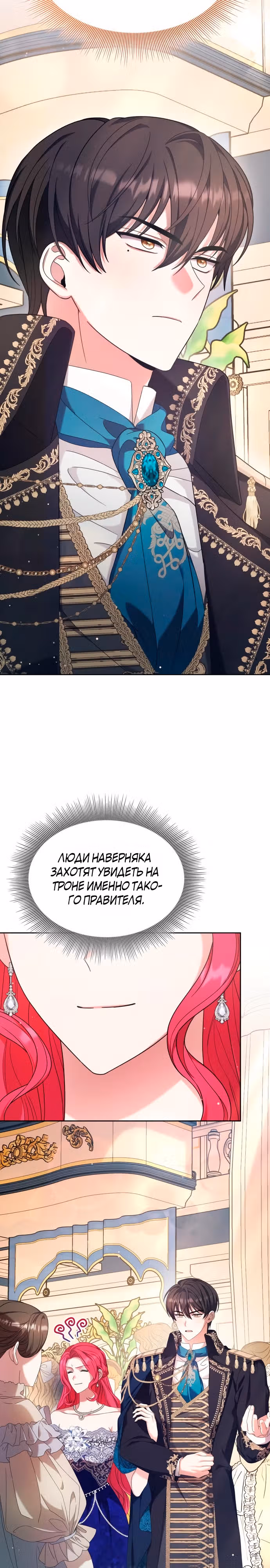Не делайте этого, Ваше Высочество! — Том 2 · Глава 42, страница 18