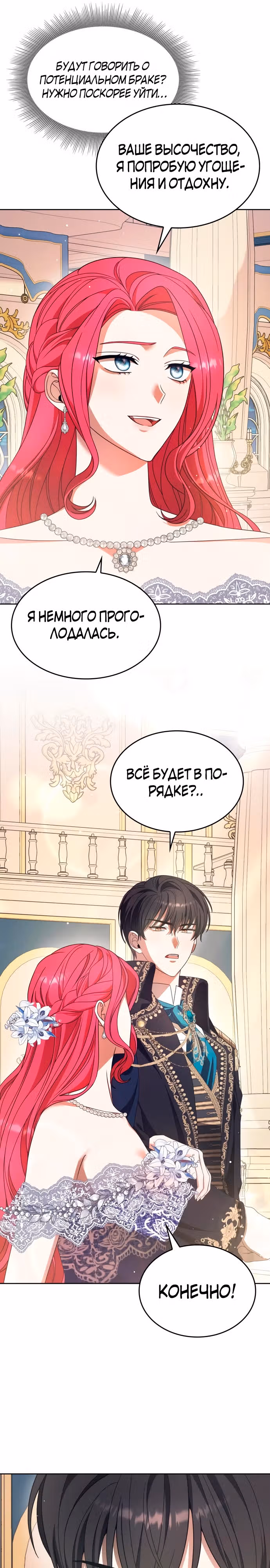 Не делайте этого, Ваше Высочество! — Том 2 · Глава 42, страница 21