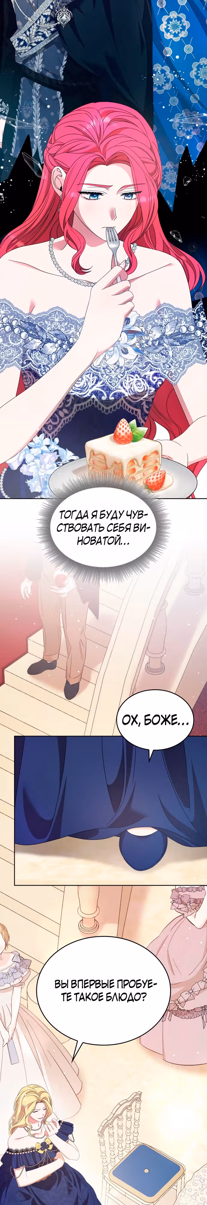 Не делайте этого, Ваше Высочество! — Том 2 · Глава 42, страница 24
