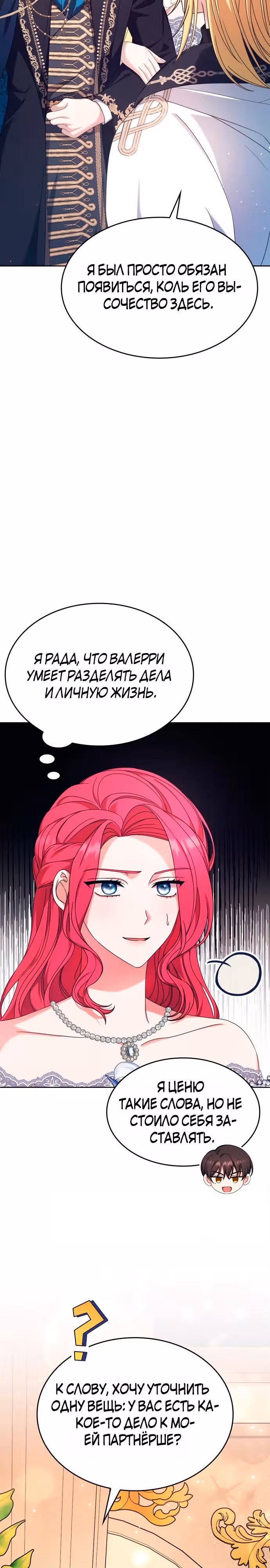 Не делайте этого, Ваше Высочество! — Том 2 · Глава 42, страница 8