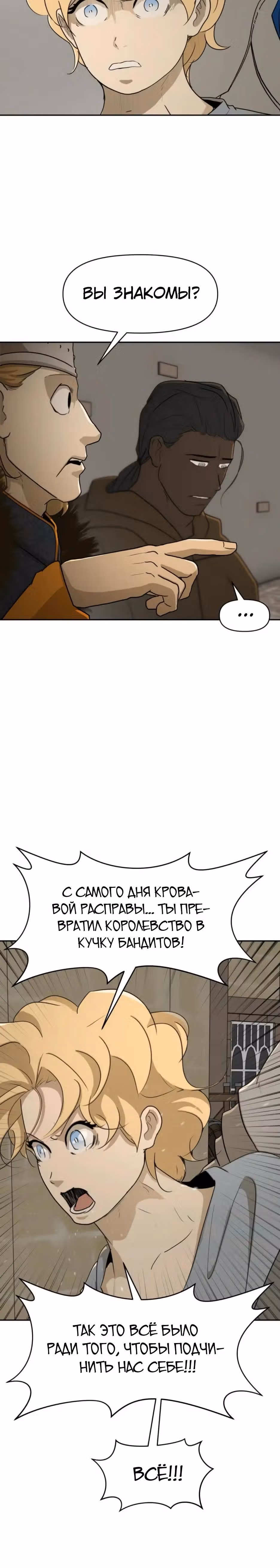 Раб, ставший легендой арены! — Том 1 · Глава 50, страница 24