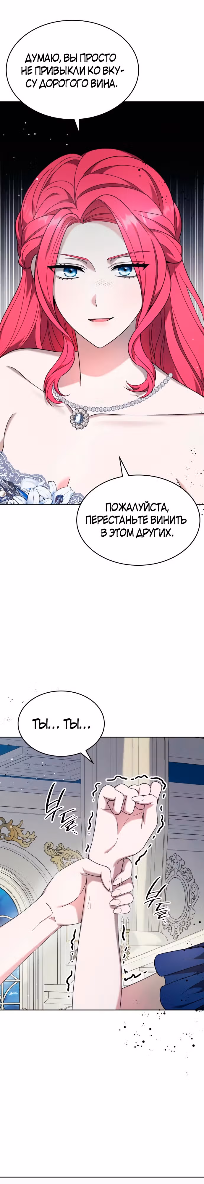 Не делайте этого, Ваше Высочество! — Том 2 · Глава 43, страница 14