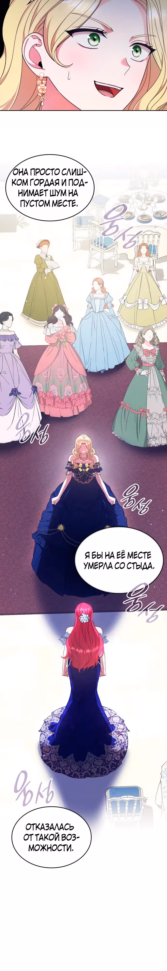 Не делайте этого, Ваше Высочество! — Том 2 · Глава 43, страница 5