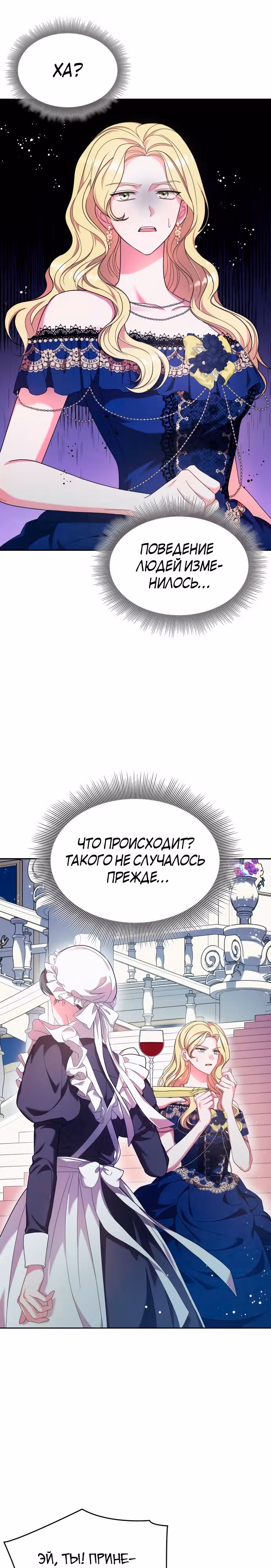 Не делайте этого, Ваше Высочество! — Том 2 · Глава 43, страница 6