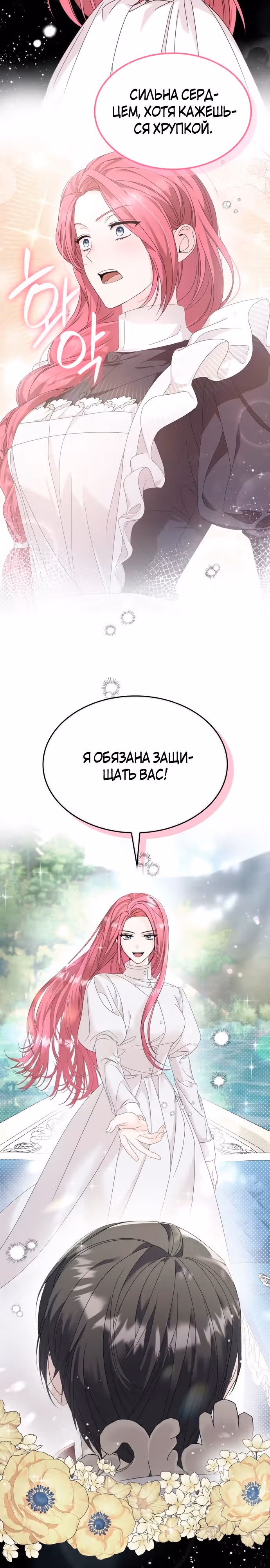 Не делайте этого, Ваше Высочество! — Том 2 · Глава 44, страница 12