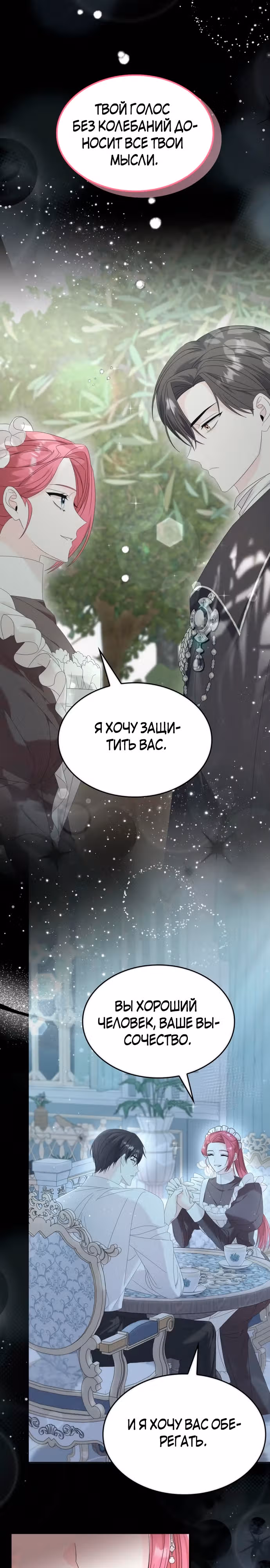 Не делайте этого, Ваше Высочество! — Том 2 · Глава 44, страница 13