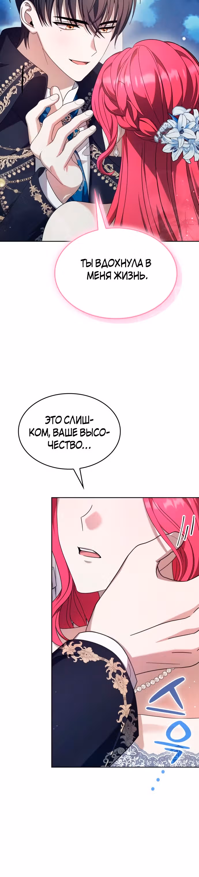Не делайте этого, Ваше Высочество! — Том 2 · Глава 44, страница 15
